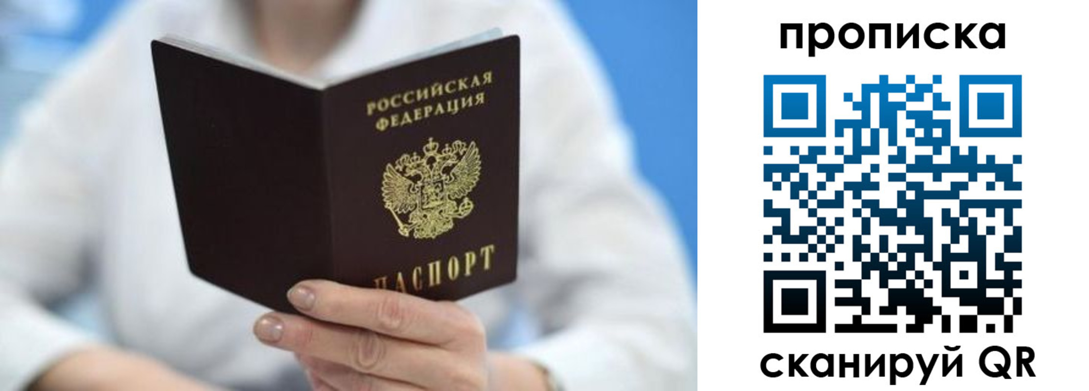 прописка 2025 в Тарко-Сале