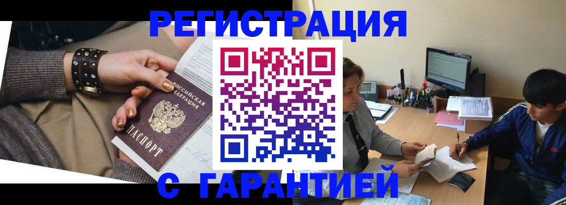 прописка в Тарко-Сале